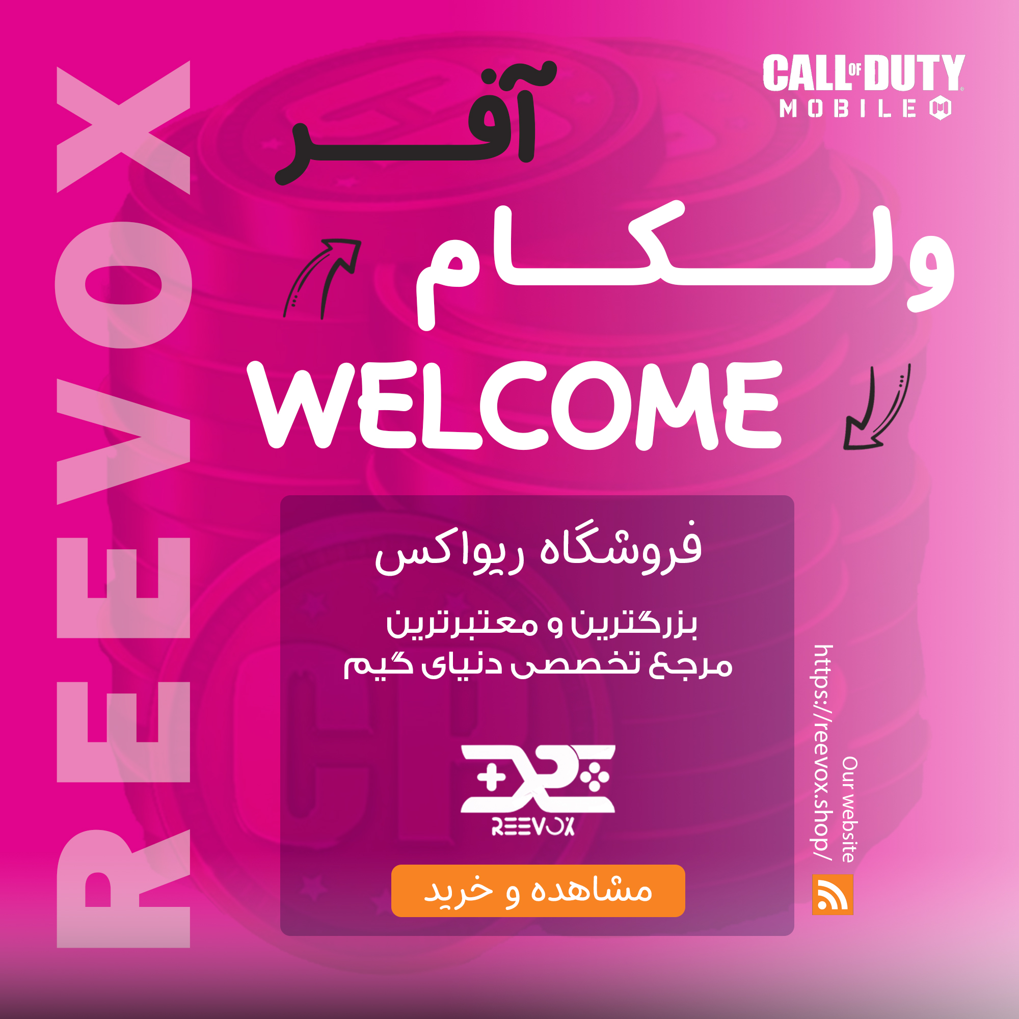ولکام خرید آفر ولکام welcome کالاف دیوتی از فروشگاه ریواکس