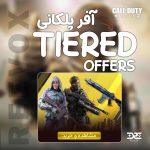 خرید آفر پلکانی Tiered Offers کالاف دیوتی از فروشگاه ریواکس