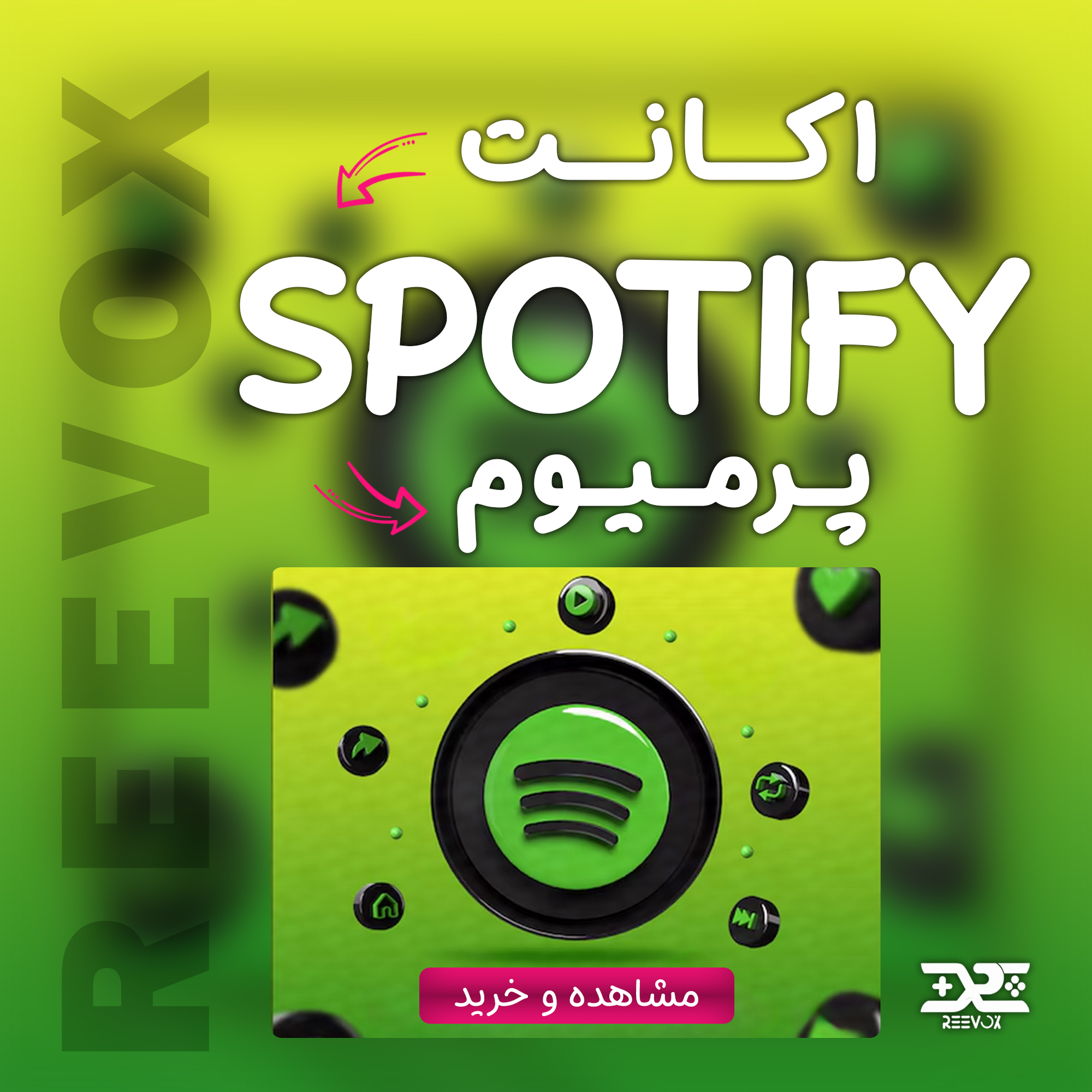 پریمیوم اسپاتیفای خرید اکانت اسپاتیفای پرمیوم Spotify Premium از فروشگاه ریواکس