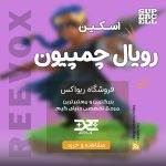 خرید اسکین رویال چمپیون کلش آف کلنز از فروشگاه ریواکس