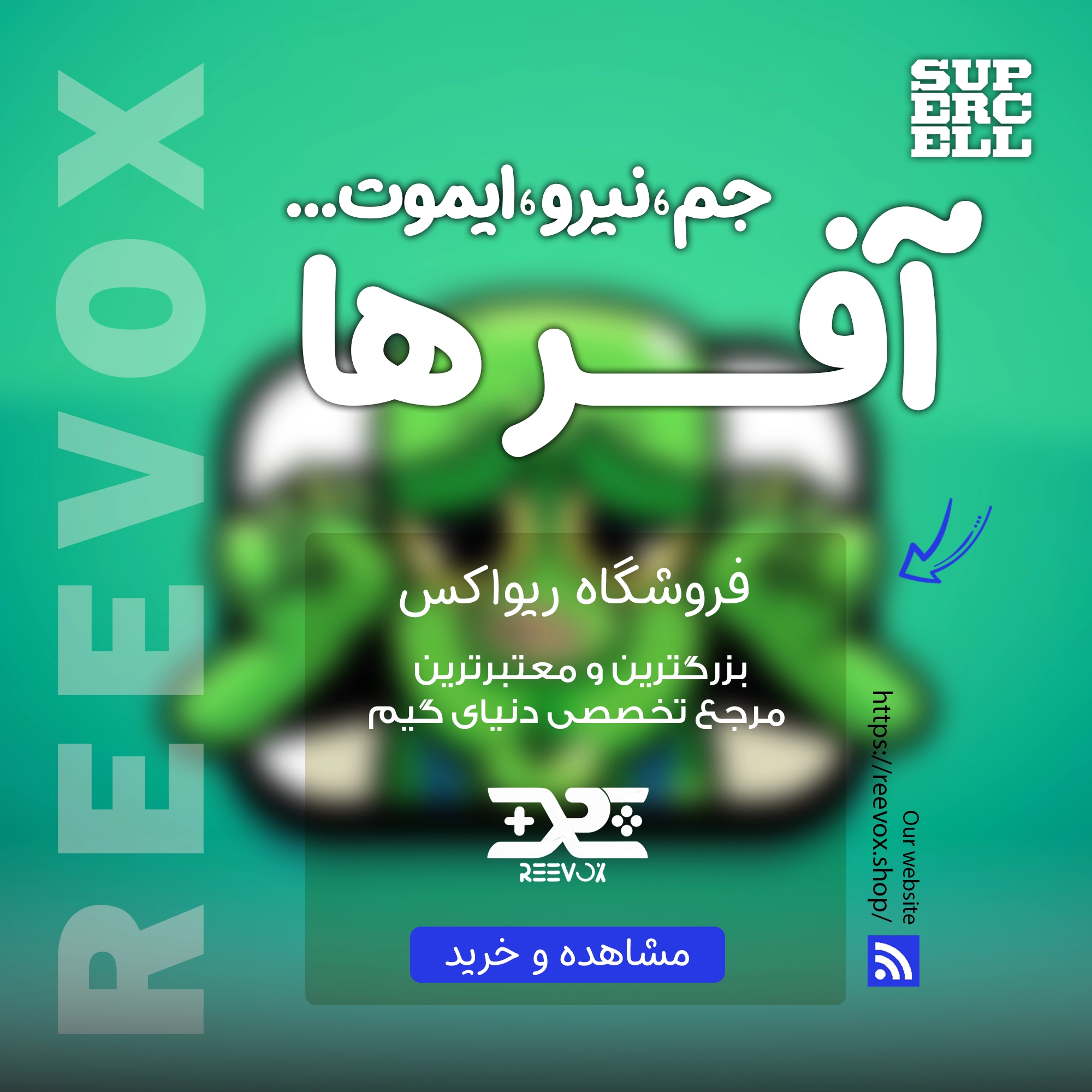 آفرای رویال خرید آفرهای کلش رویال از فروشگاه ریواکس
