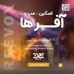 خرید آفرهای کلش آف کلنز از فروشگاه ریواکس