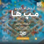 خرید مپ های کلش آف کلنز از فروشگاه ریواکس