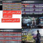 خرید اکانت کالاف دیوتی موبایل ( کد 22 )