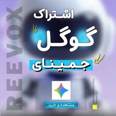 خرید اشتراک گوگل جمینای Google Gemini Subscription