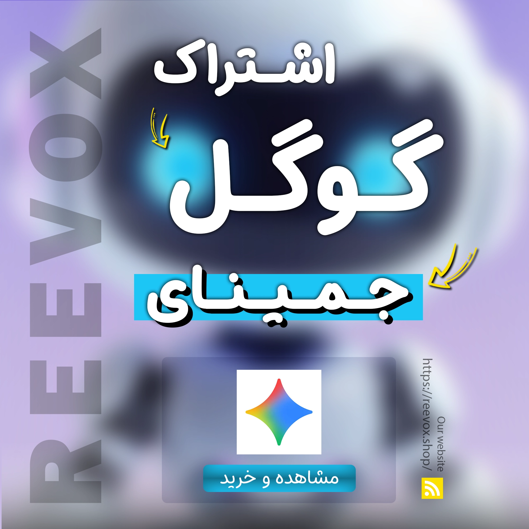 gemini خرید اشتراک گوگل جمینای Google Gemini Subscription